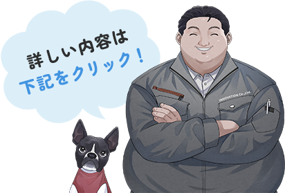 詳しい内容は下記をクリック